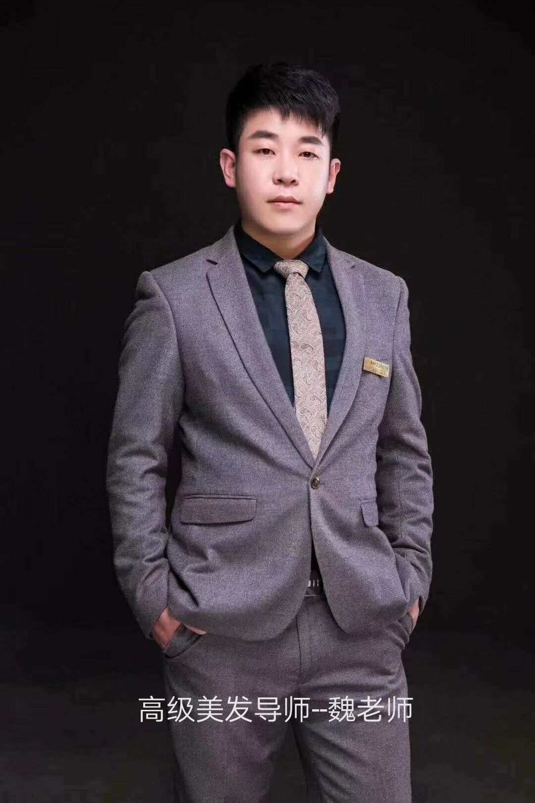 高級(jí)美發(fā)導(dǎo)師-魏老師
