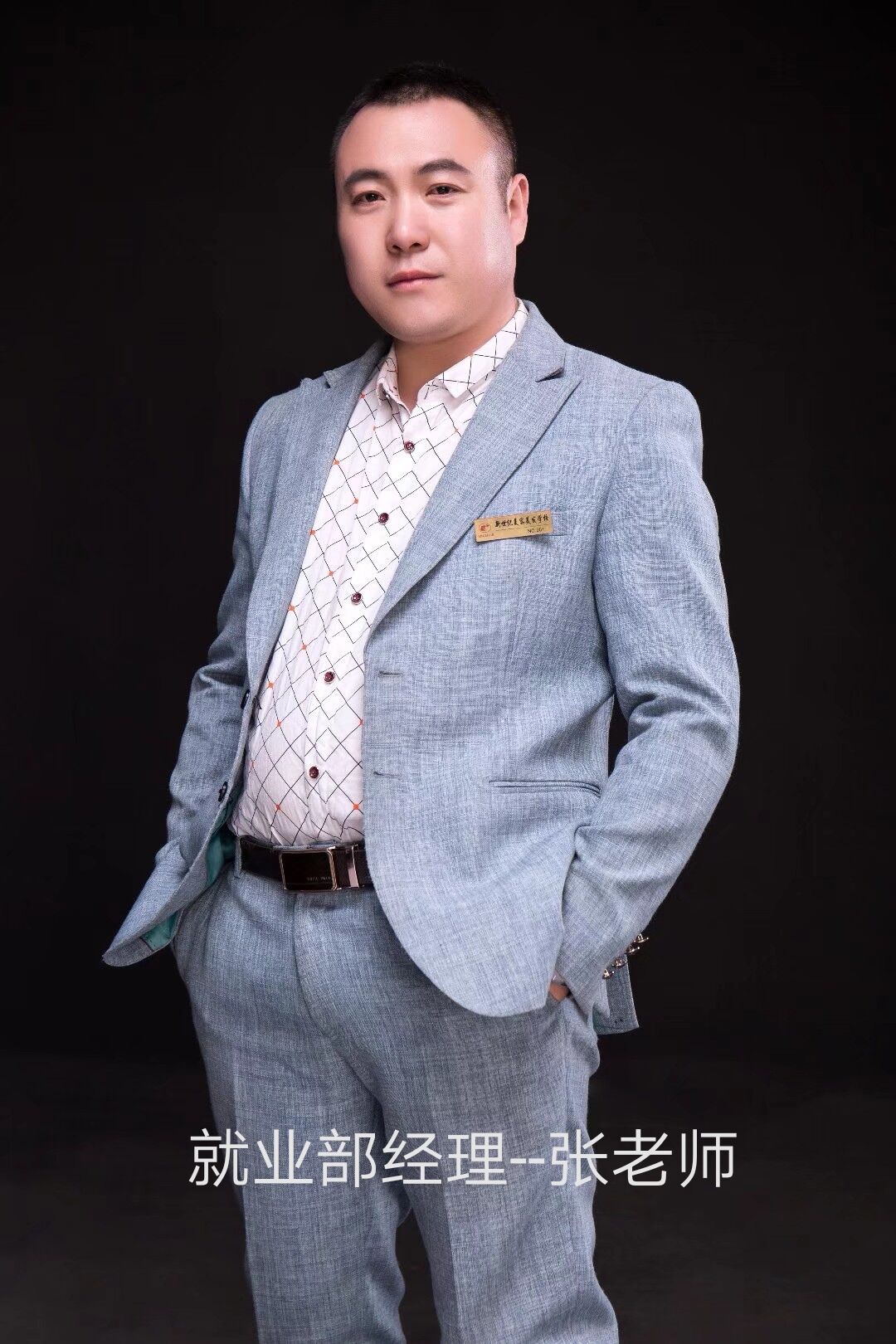 就業(yè)部經(jīng)理-張老師